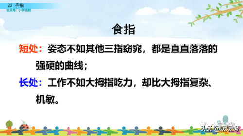 拇组词组(拇指的拇还能组哪些词)插图48