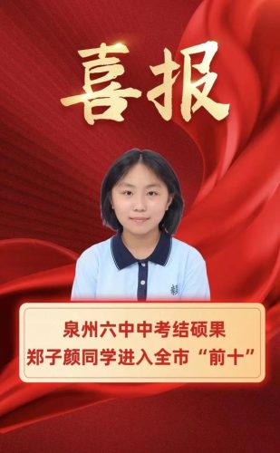 南安排名前十初中(南安最差的初中排名)插图3
