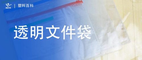 pvc文件袋(pvc袋批发市场)插图