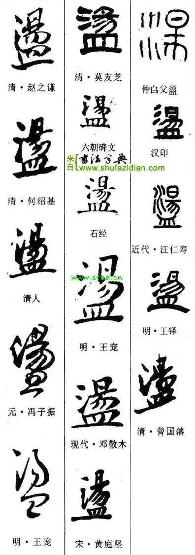 荡的笔顺(二年级生字笔顺打印版)插图12