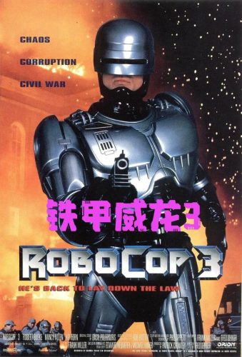 机械战警3(机械战警3 简要介绍)插图3