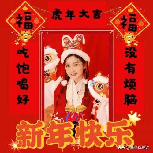 新年快乐图片漂亮(新年第一签搞笑图片)插图4