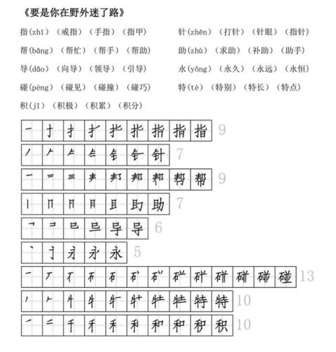 及的笔画顺序(二十六个笔顺图片)插图20
