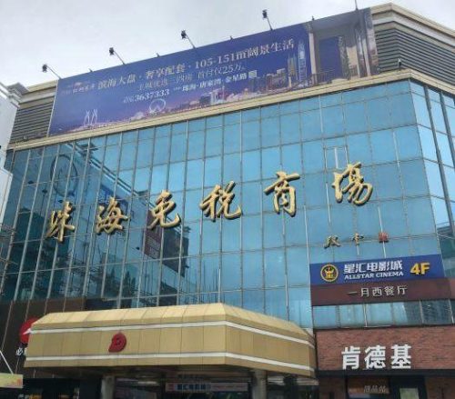 珠海购物街区排名前十(珠海购物档次最好商场)插图31