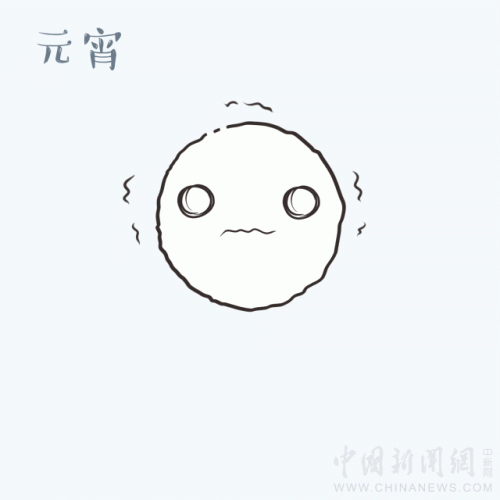 元宵汤圆(元宵节祝福语)插图3