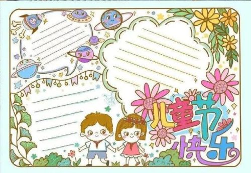 庆六一的手抄报(庆六一的手抄报怎么画)插图5
