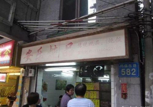 赤岗广场美食排名前十(赤岗美食一条街在哪里)插图14
