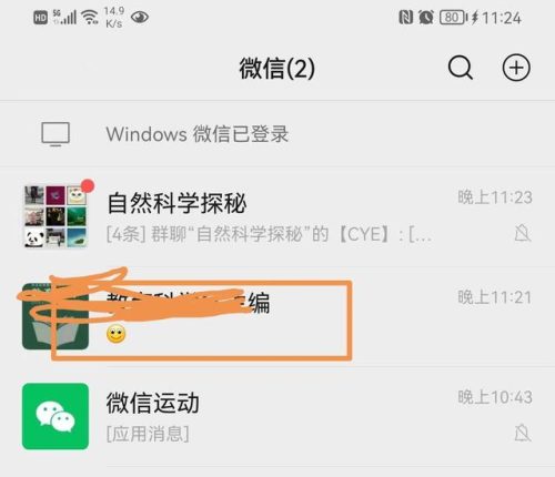 微信不显示聊天怎么找回来(微信设置不显示聊天突然又出来了)插图2