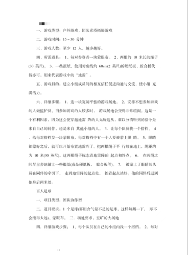 拓展训练游戏排名前十(拓展训练团队游戏)插图1