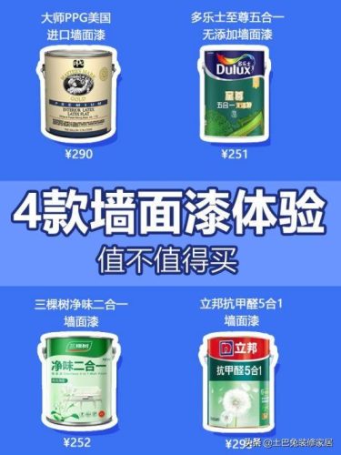 三棵树漆(三棵树刷120平方多少钱)插图