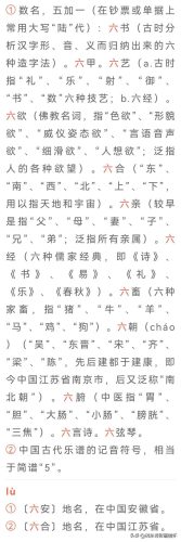 六的偏旁(六查部首)插图4