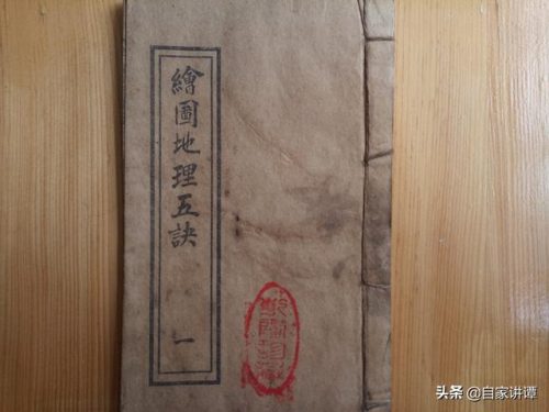 地理五决(地理五诀风水图解)插图