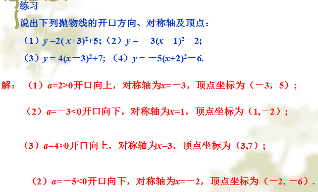 二次函数的顶点坐标(二次函数如何确定顶点)插图1