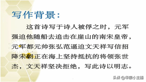 文天祥《过零丁洋》(过零丁洋拼音版)插图1