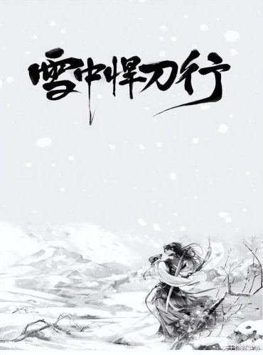 最热门小说(热门免费小说云上阁)插图10