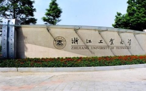 浙江理工大学(浙江理工是985还是211)
