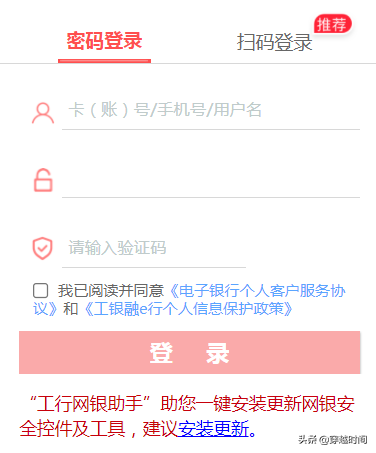 工行网银密码(工商银行网银盾密码忘记了怎么办)插图10