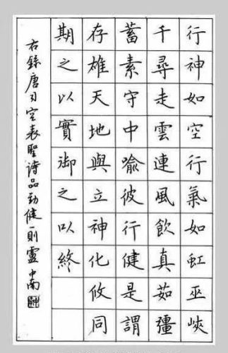 硬笔书法字体(硬笔练字帖字体大全)插图5