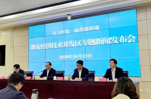 淮安经济技术开发区(淮安经济技术开发区主任)插图