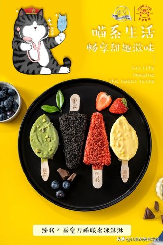 圣代冰淇淋销量排名前十(圣代冰淇淋原理)插图55