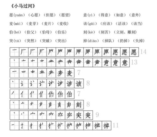 及的笔画顺序(二十六个笔顺图片)插图17