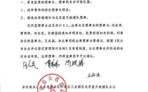 蓝天救援队(蓝天救援队怎么加入)