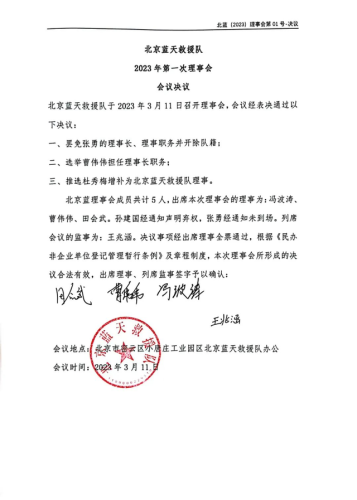 蓝天救援队(蓝天救援队怎么加入)插图
