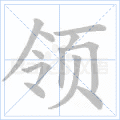 铜的笔顺(铜的笔顺怎么写的呀啊)插图38