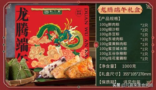 粽子品牌排行榜前十名(中国最好的粽子十大品牌)插图13