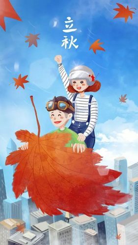 立秋图片大全高清(一叶知秋图片)插图68