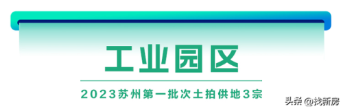 苏州土拍(相城区土拍最新消息)插图2