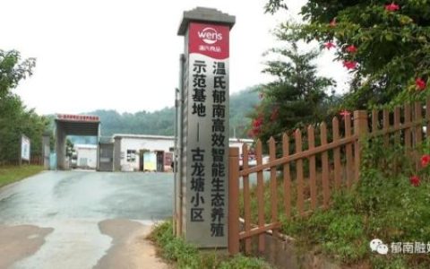 最大养殖小区排名前十(吉林养殖小区排名前十)