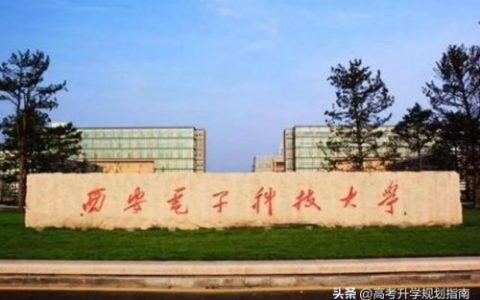 西安信息技术学院(西安信息科技学院怎样)