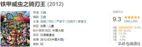 铁甲威虫之骑刃王2(骑刃王第二季上映时间)插图1