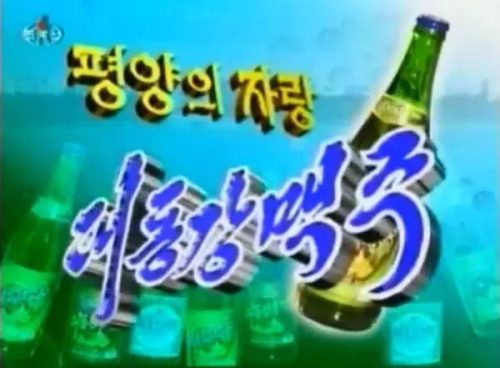 朝鲜品牌啤酒排名前十(中国啤酒四大品牌)插图27