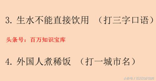 垂钓打一数学名词(钓打一正确的数字)插图2
