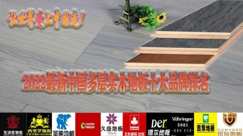 湖南网络地板排名前十(网络地板品牌排行榜)插图