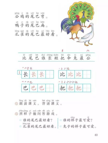 比的笔顺(比字的热词)插图1