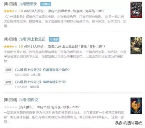 九州缥缈录 百度百科(九州缥缈录所有人)插图5