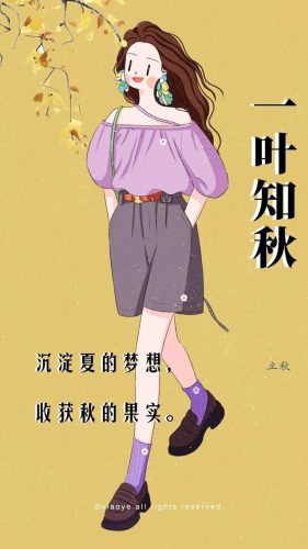立秋图片大全高清(一叶知秋图片)插图1