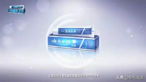 云南白药牙膏真假(云南白药牙膏真假辨别)插图2