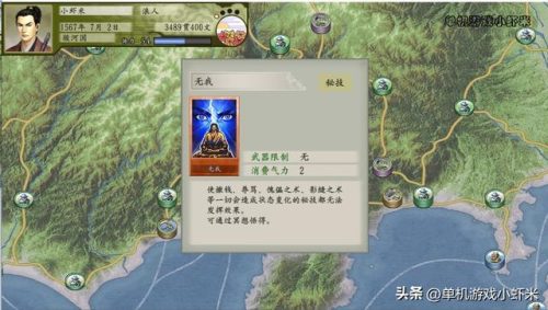 太阁立志传5冥想(太阁立志传5枪术秘技)插图4