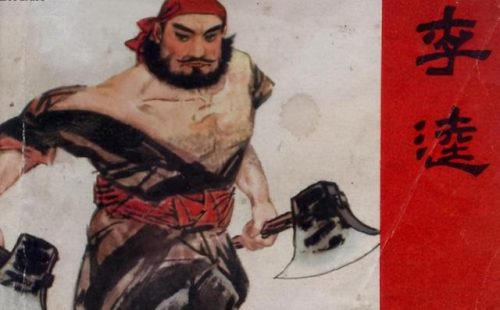 108将排名(水浒108好汉排名表)插图3