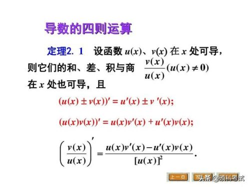 求导公式(高中常用导数公式大全)插图2