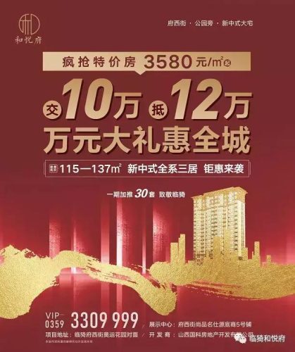 临猗小区房价排名前十(临猗房产价格表)插图8