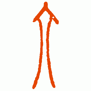 六的偏旁(六查部首)插图10