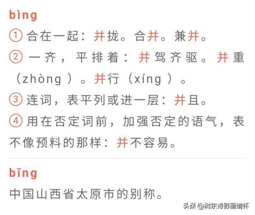 并的笔顺(并字田字格正确写法)插图4