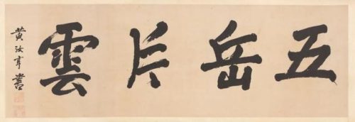 十面灵璧图卷(十面灵璧山居主人是谁)插图9