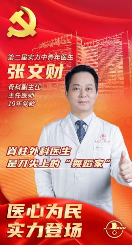 脊椎肿瘤专家排名前十(脊椎肿瘤治愈成功率)插图