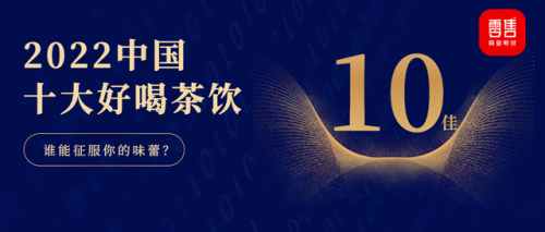 全国奶茶十大排行榜(奶茶名字大全)插图